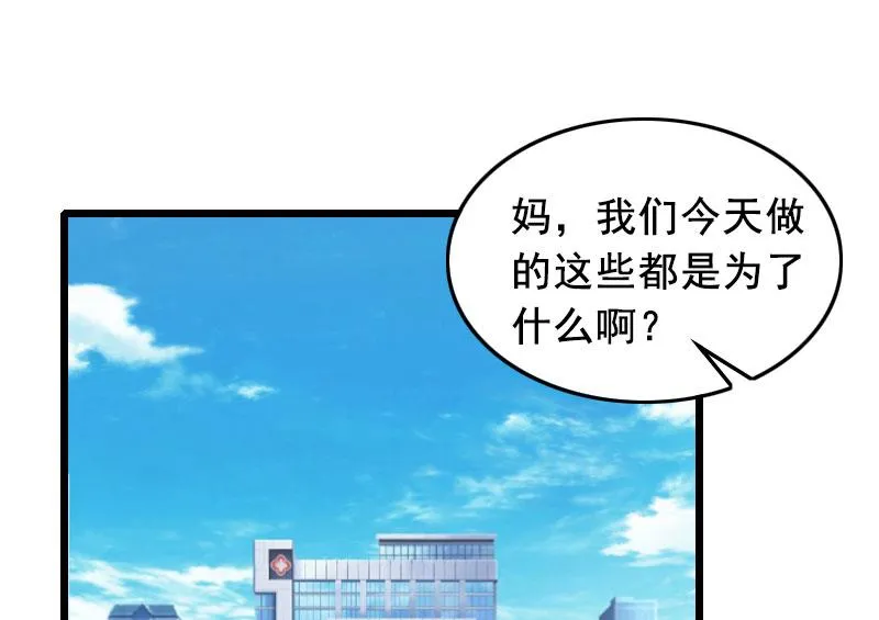 第16话 阴谋 第37页