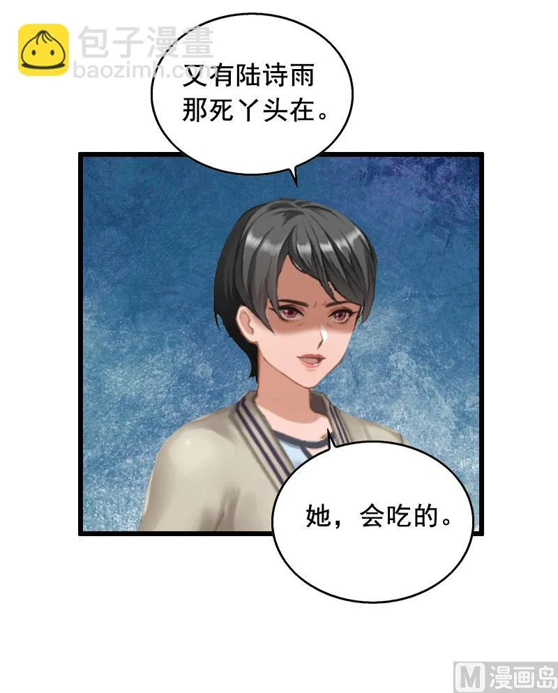 第16话 阴谋 第46页
