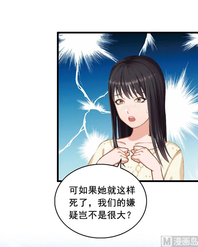 第16话 阴谋 第47页