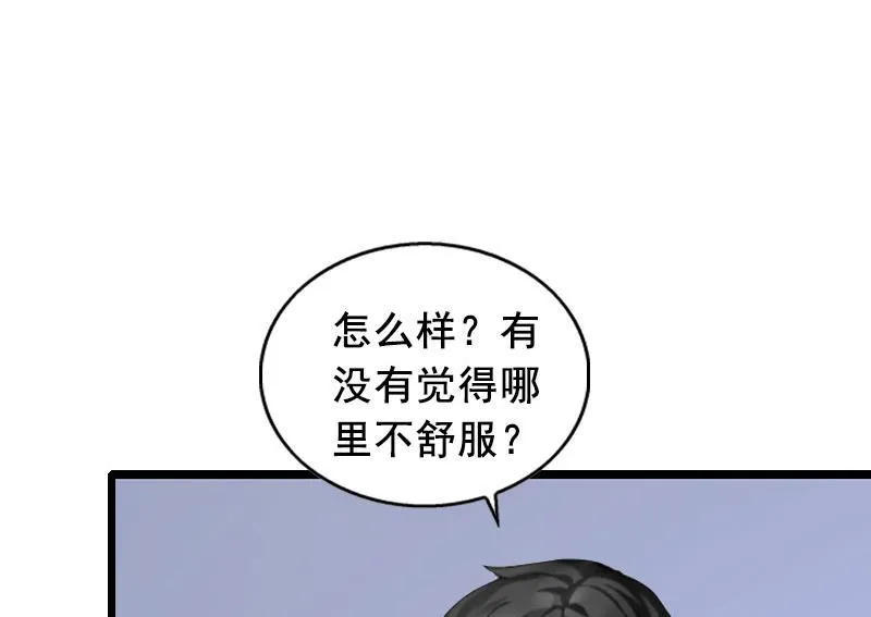 第15话 陆诗雨怀孕 第4页