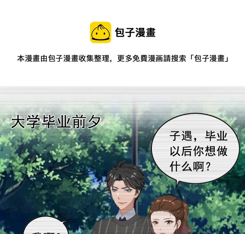 第15话 陆诗雨怀孕 第29页