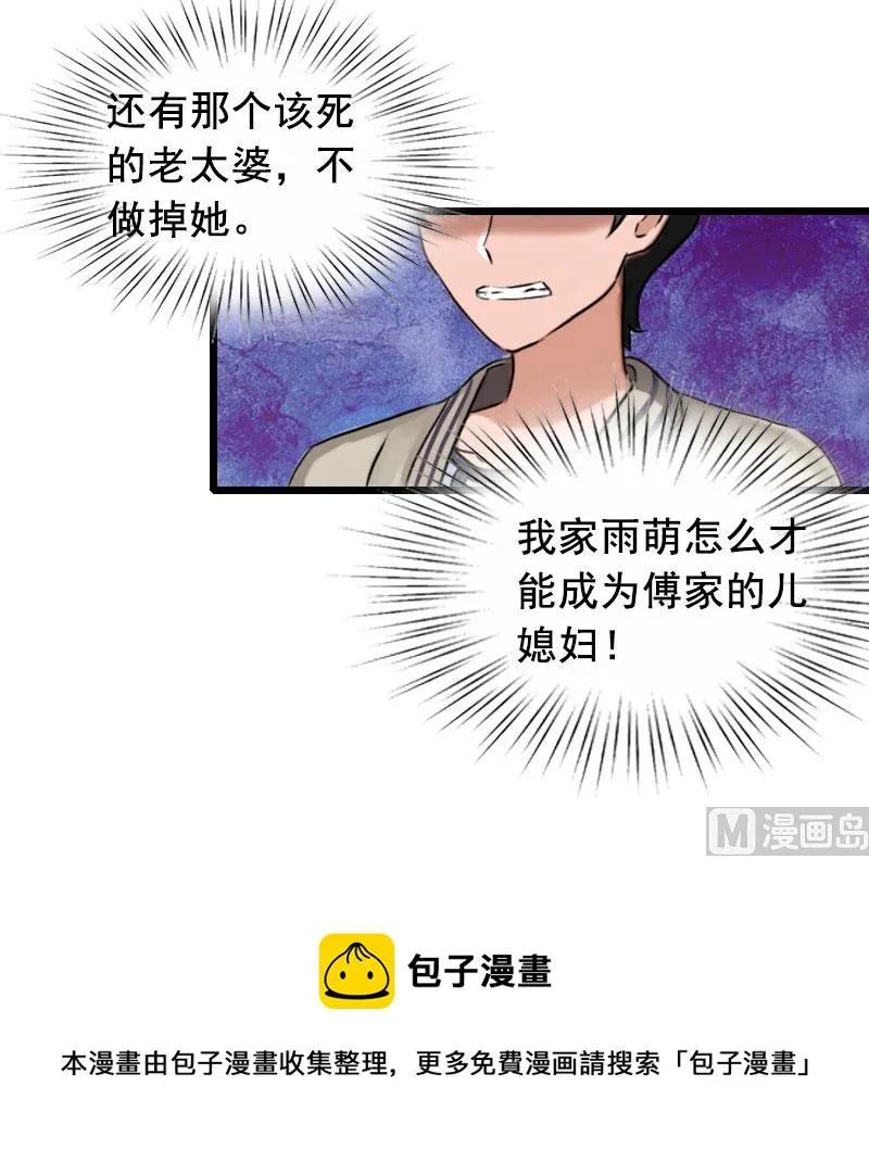 第15话 陆诗雨怀孕 第44页
