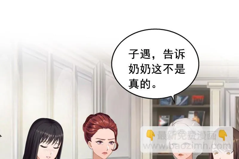 第14话 她不是我的妻子 第2页