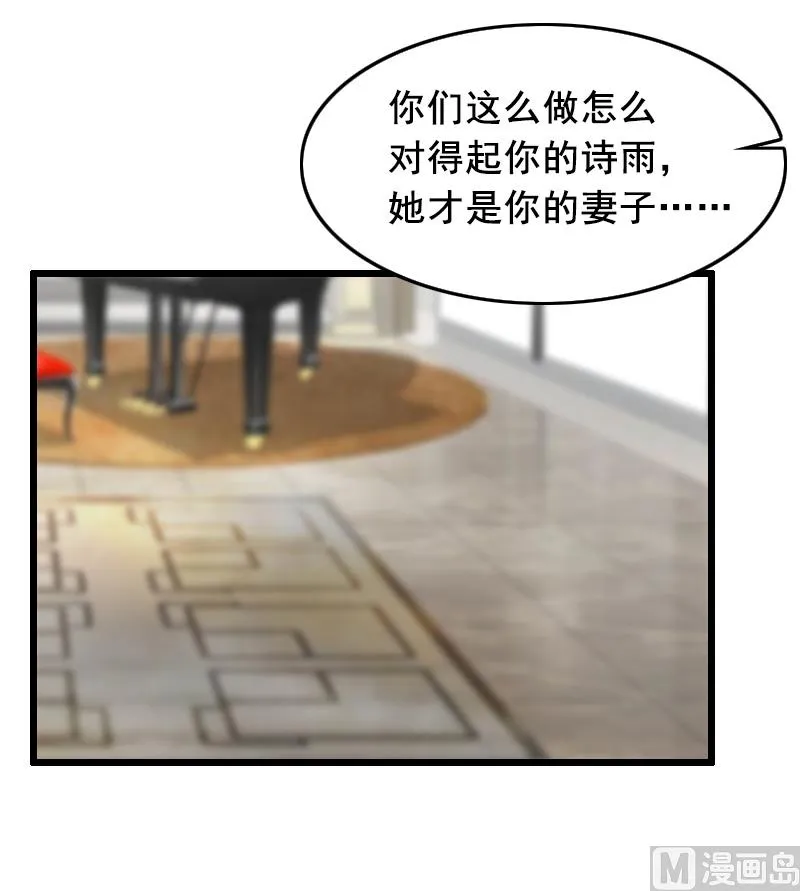 第14话 她不是我的妻子 第12页