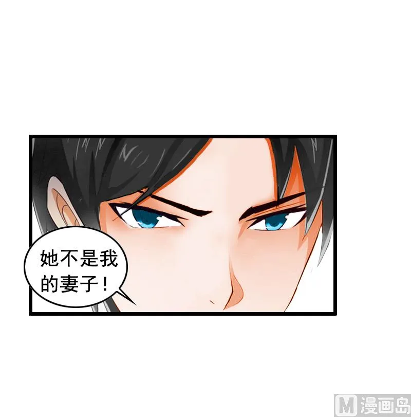 第14话 她不是我的妻子 第13页
