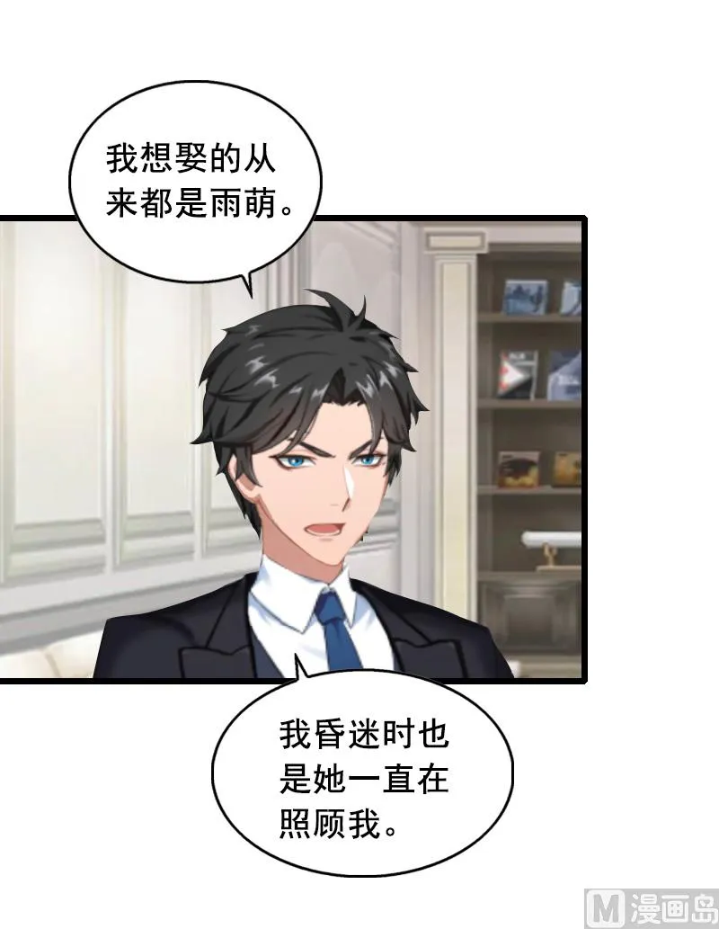 第14话 她不是我的妻子 第14页