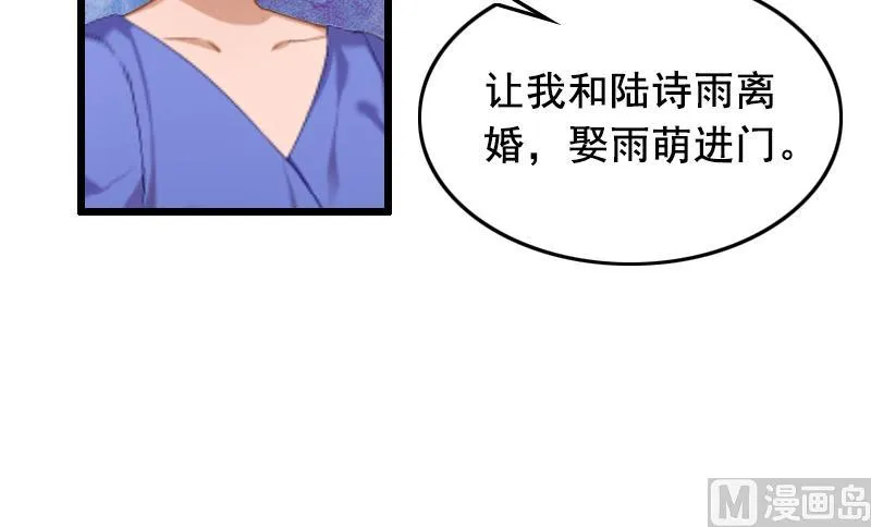 第14话 她不是我的妻子 第20页