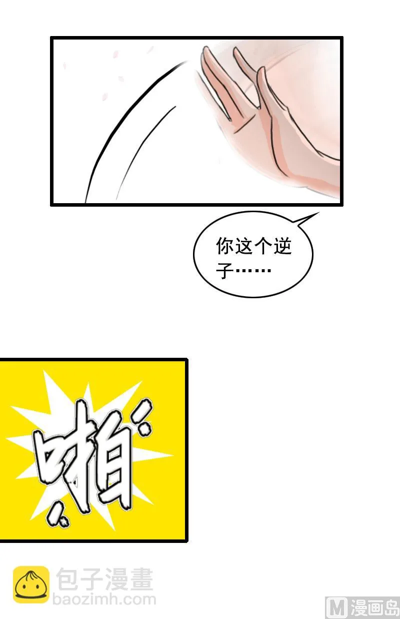 第14话 她不是我的妻子 第22页