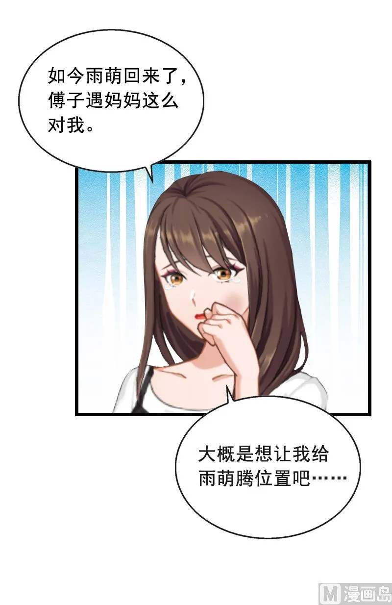 第11话 怀孕 第27页