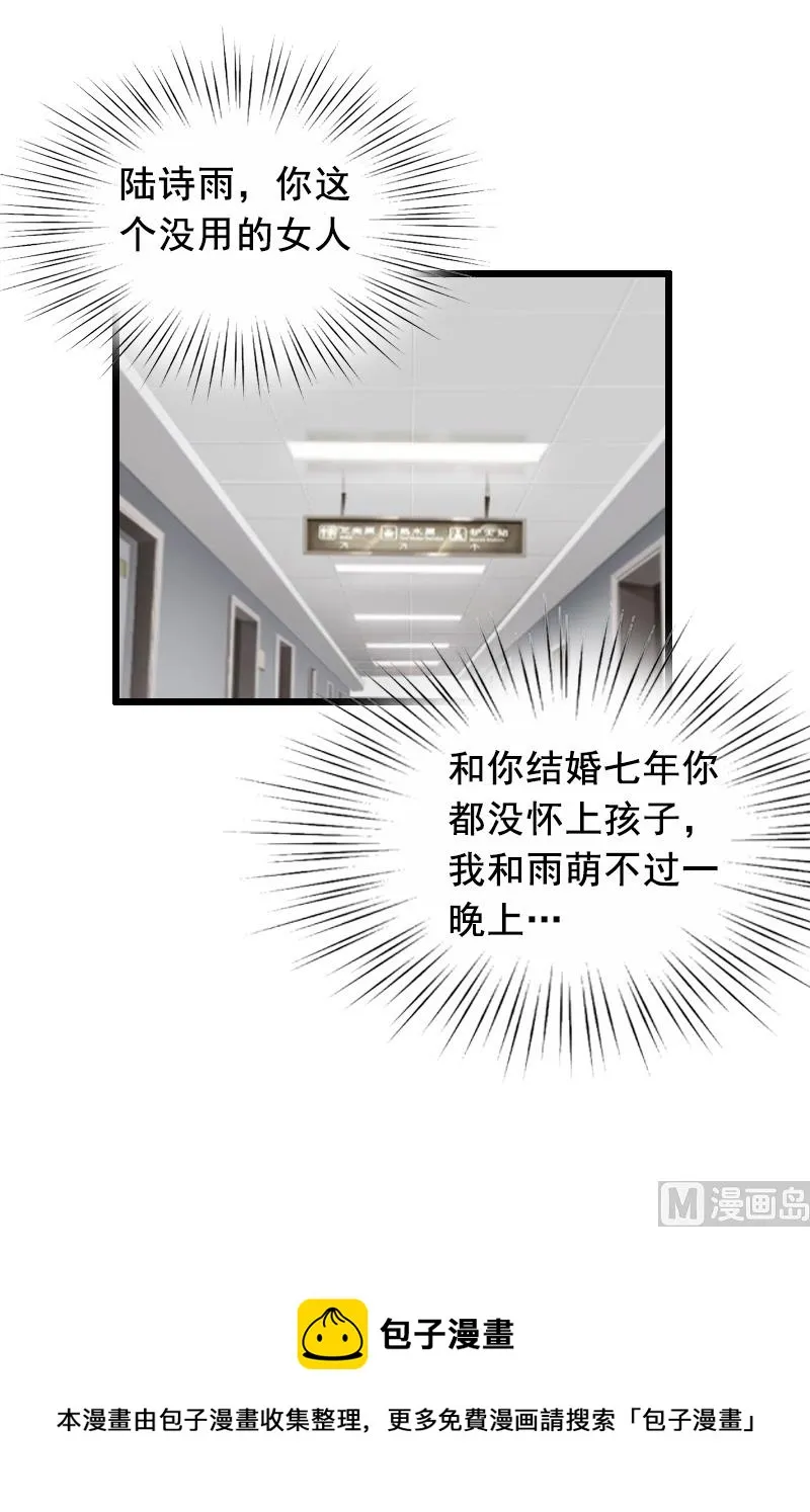 第11话 怀孕 第39页