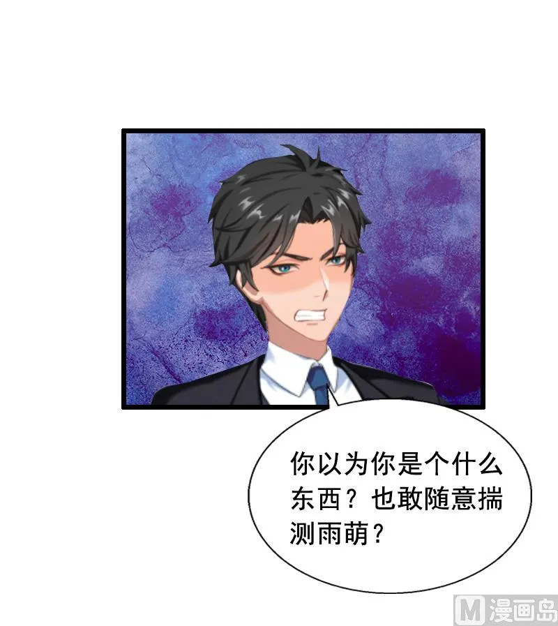 第10话 蛇蝎心肠 第5页