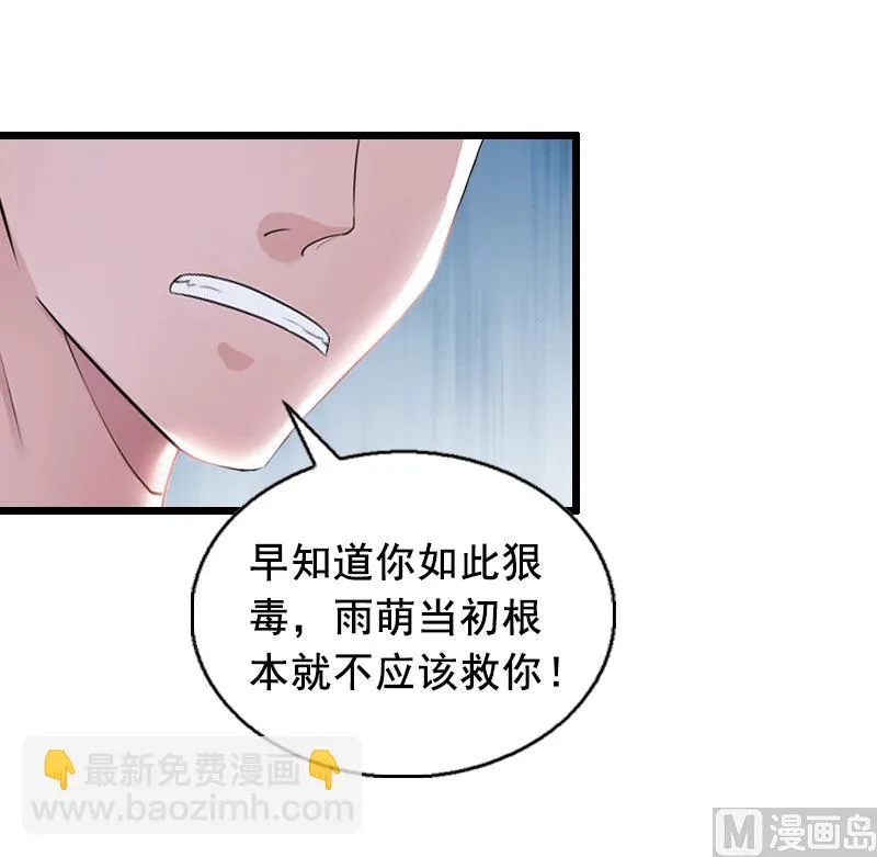 第10话 蛇蝎心肠 第6页