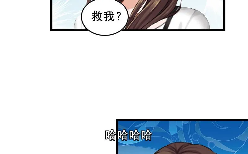 第10话 蛇蝎心肠 第8页