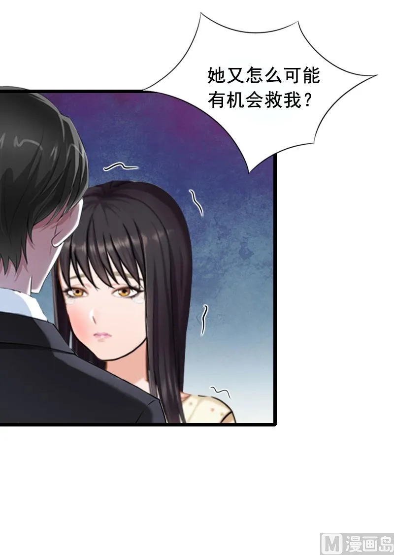 第10话 蛇蝎心肠 第11页