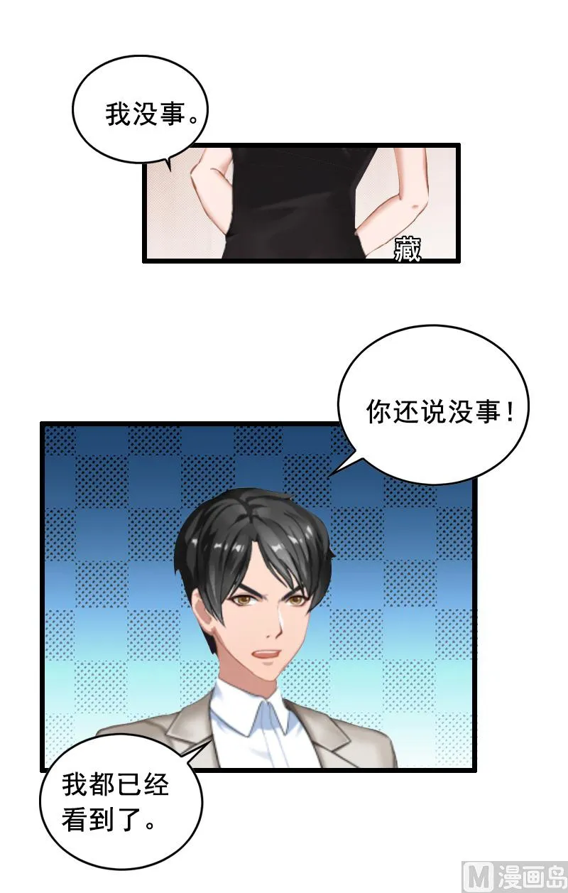 第10话 蛇蝎心肠 第28页