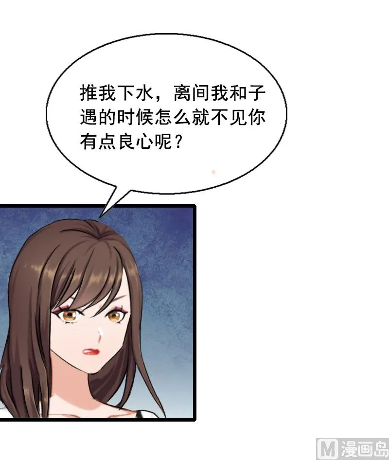 第9话 救命恩人 第18页