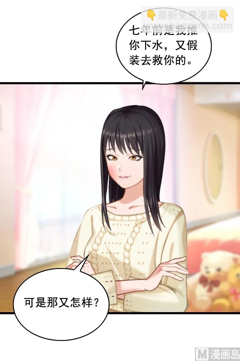 第9话 救命恩人 第20页