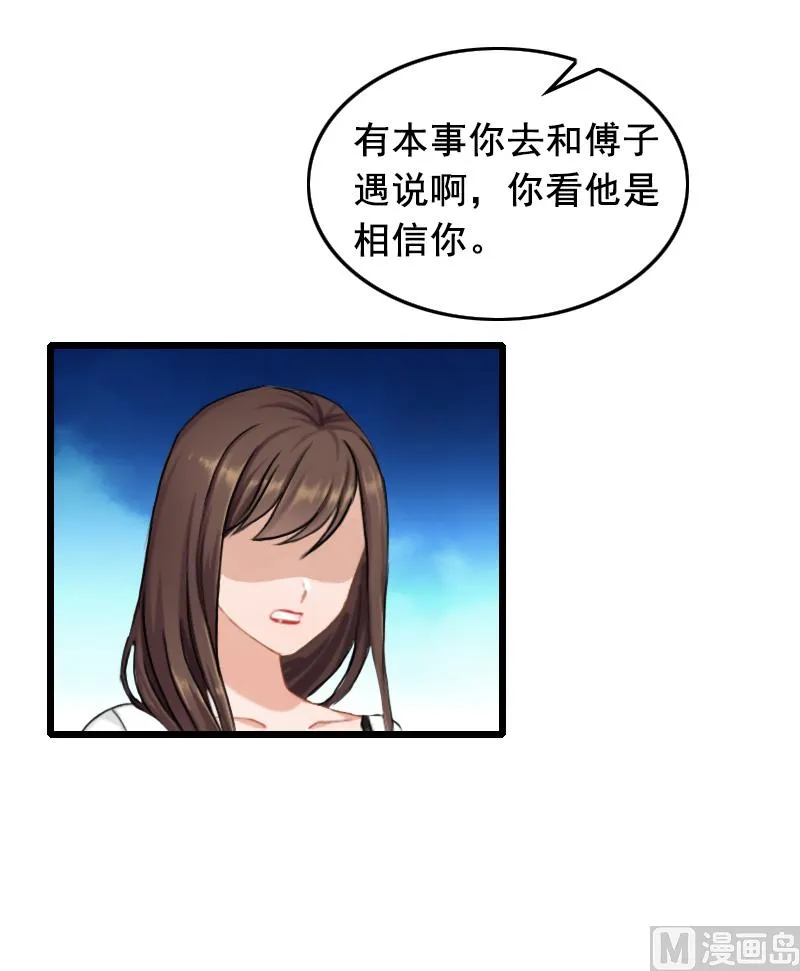 第9话 救命恩人 第21页
