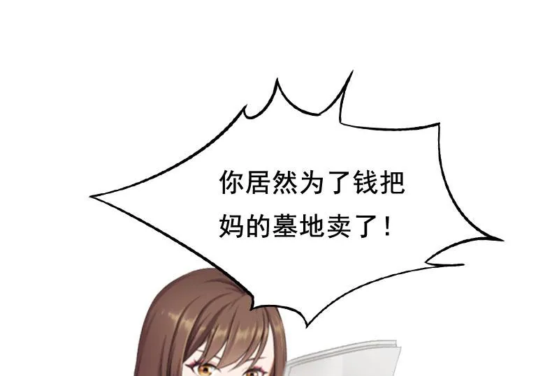 第4话 墓地转卖 第14页