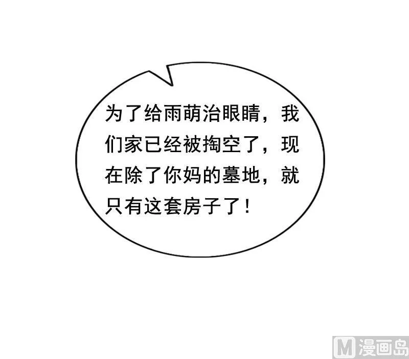 第4话 墓地转卖 第23页