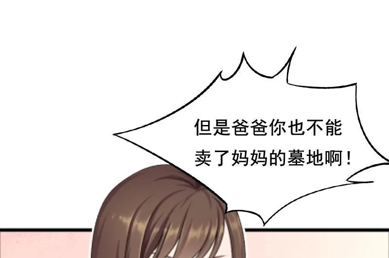第4话 墓地转卖 第24页