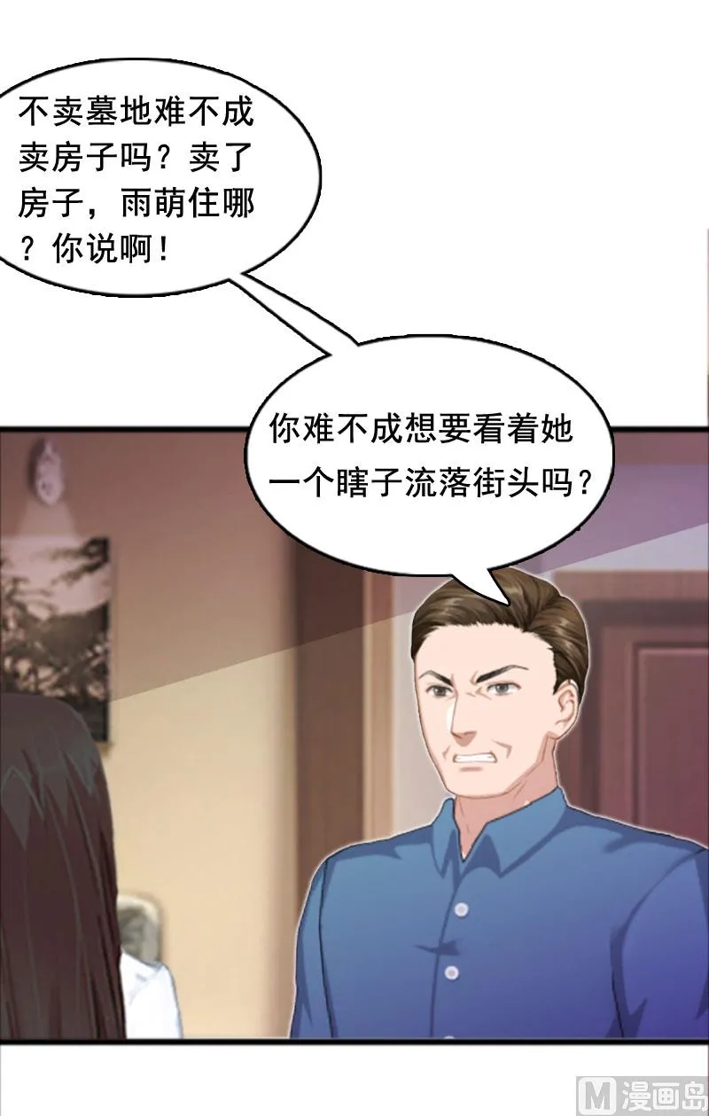 第4话 墓地转卖 第27页