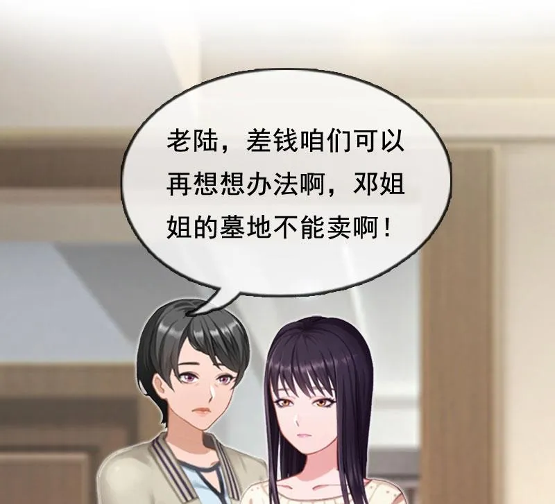 第4话 墓地转卖 第29页