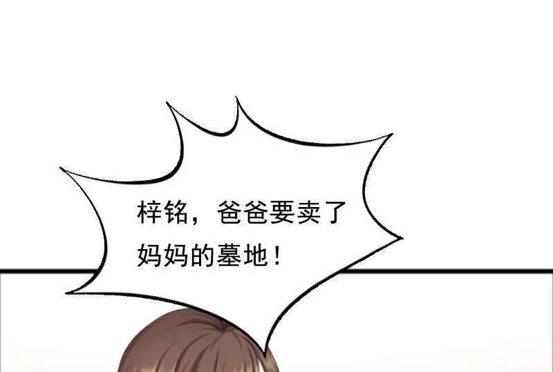 第4话 墓地转卖 第53页