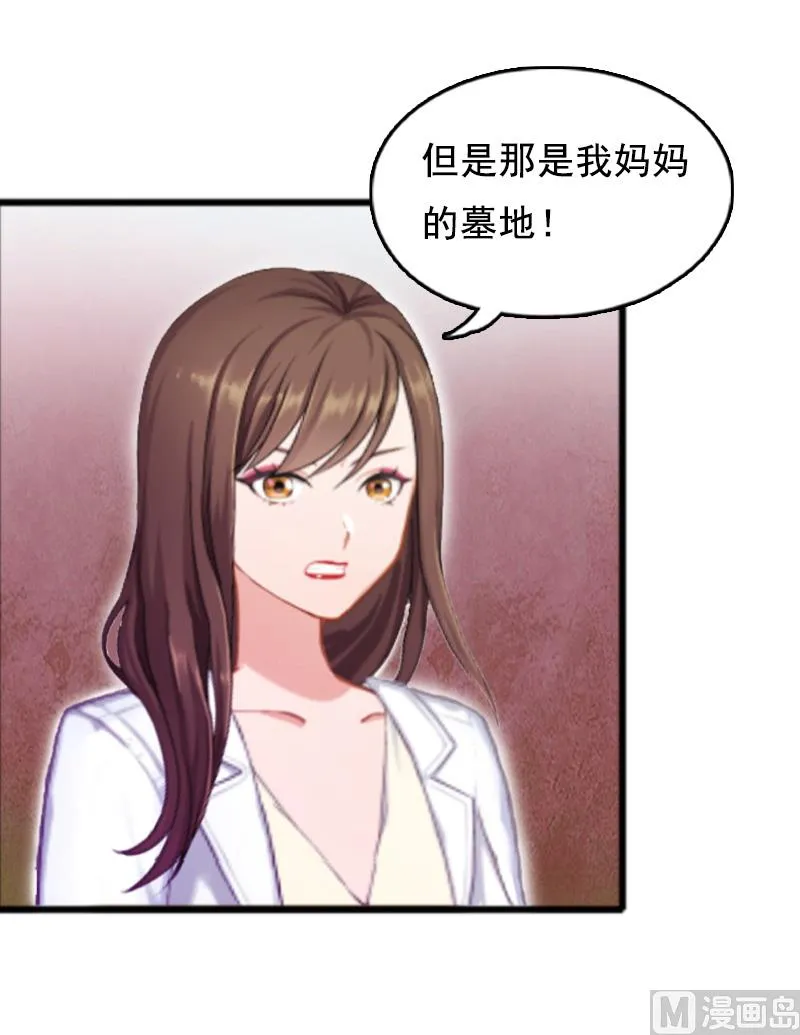 第5话 要回墓地 第24页