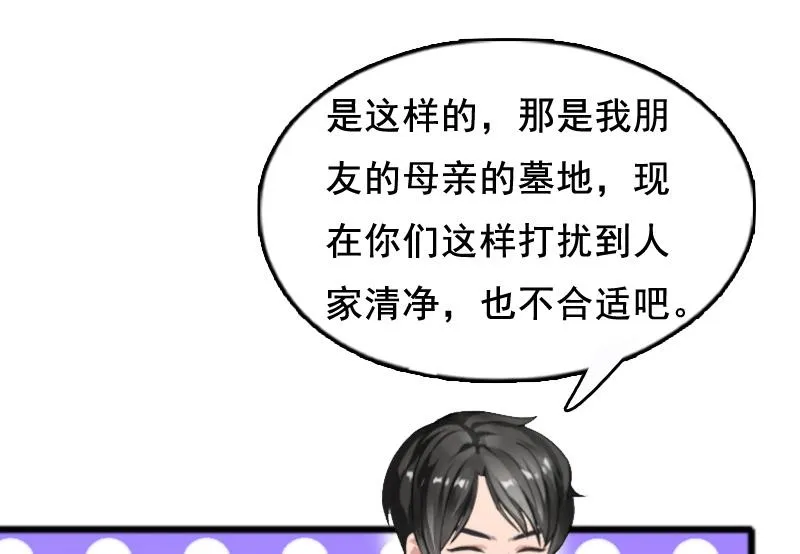 第5话 要回墓地 第27页
