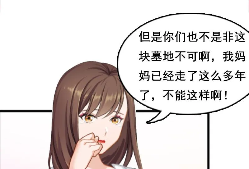 第5话 要回墓地 第33页