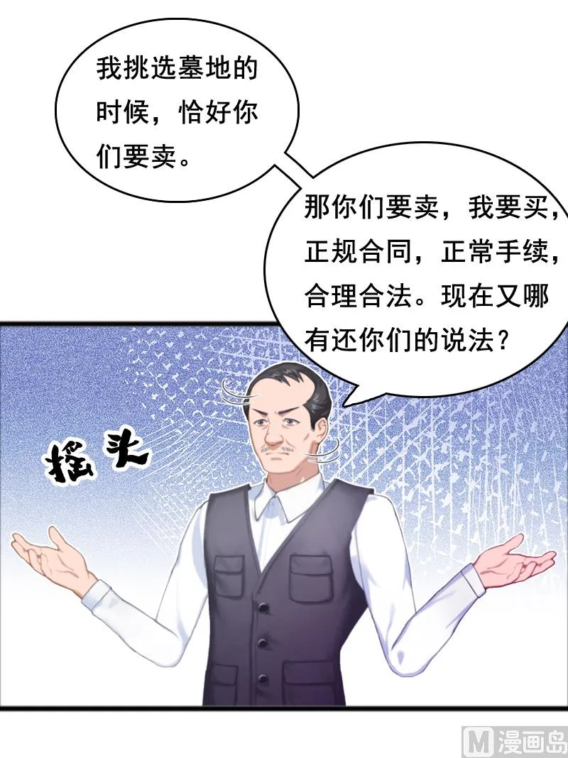 第5话 要回墓地 第37页