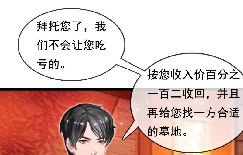 第5话 要回墓地 第43页