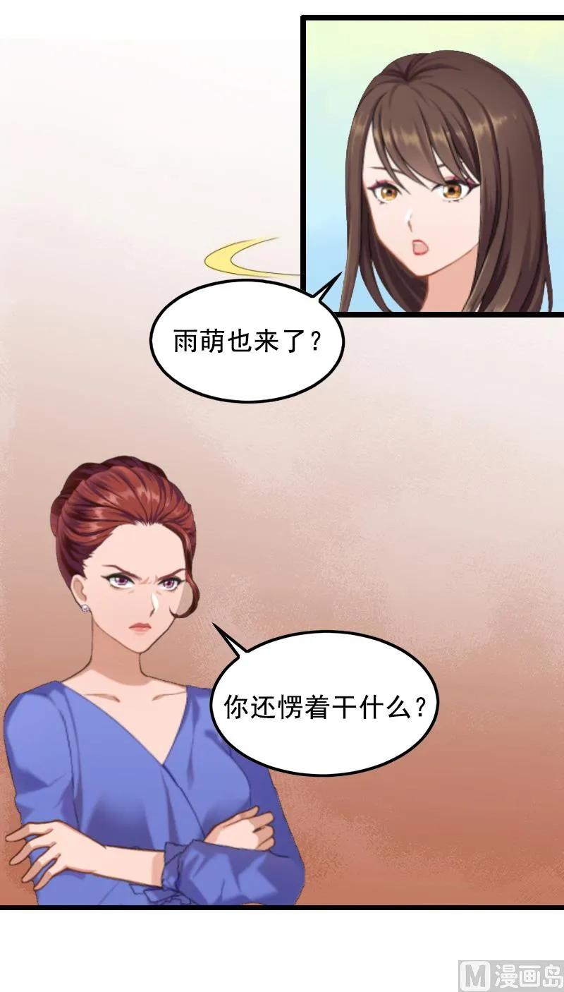 第7话 出气 第20页