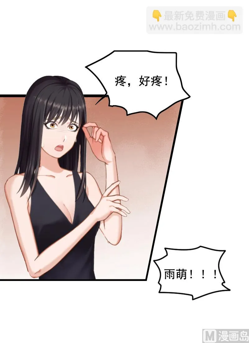 第7话 出气 第29页