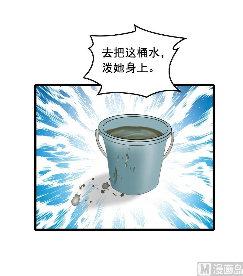 第8话 泼脏水 第6页