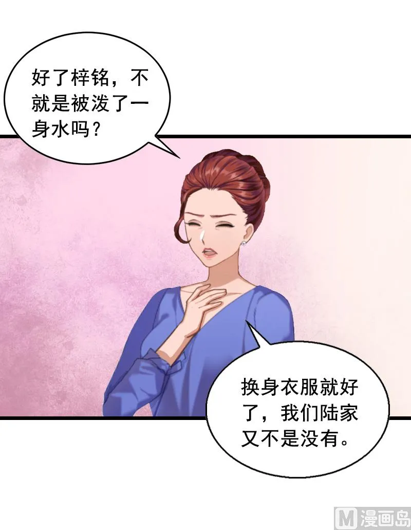第8话 泼脏水 第23页