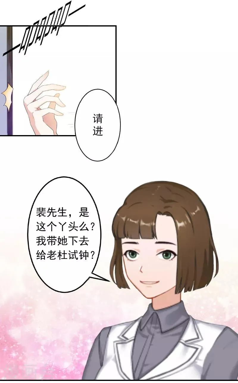 第1话 注定的相见 第14页