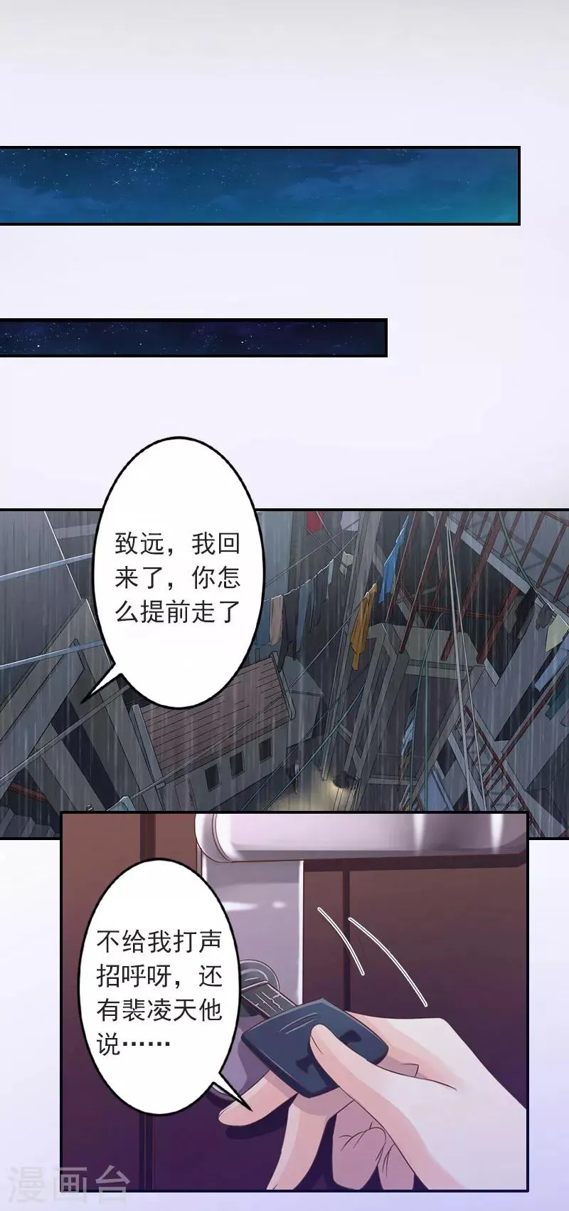 第1话 注定的相见 第20页