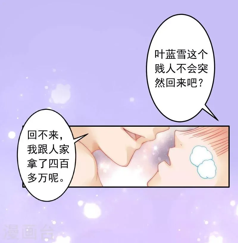第1话 注定的相见 第22页