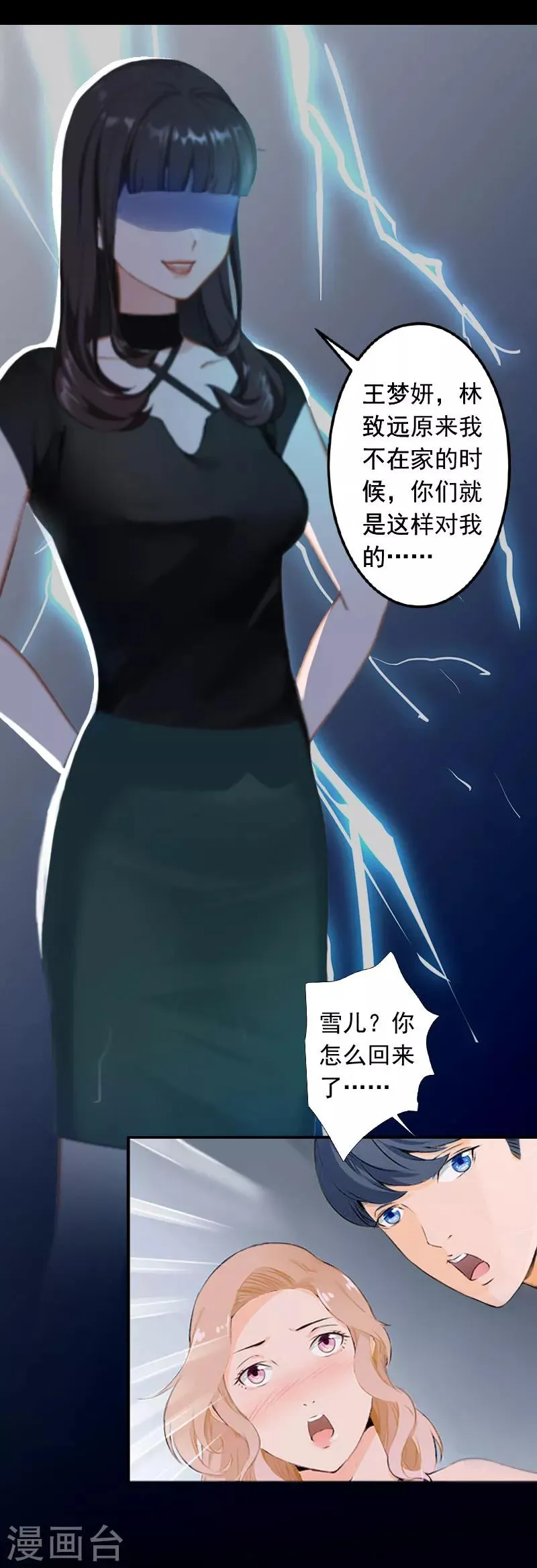 第1话 注定的相见 第25页