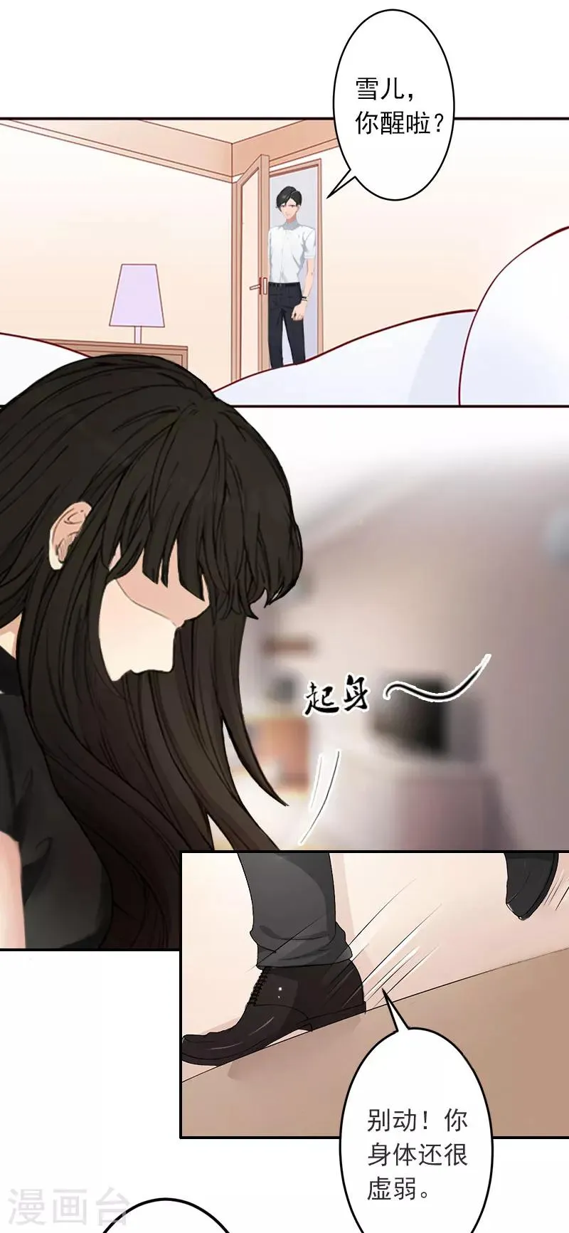 第2话 如果没有遇见你 第5页