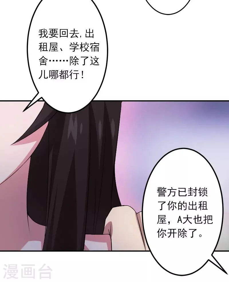 第2话 如果没有遇见你 第6页