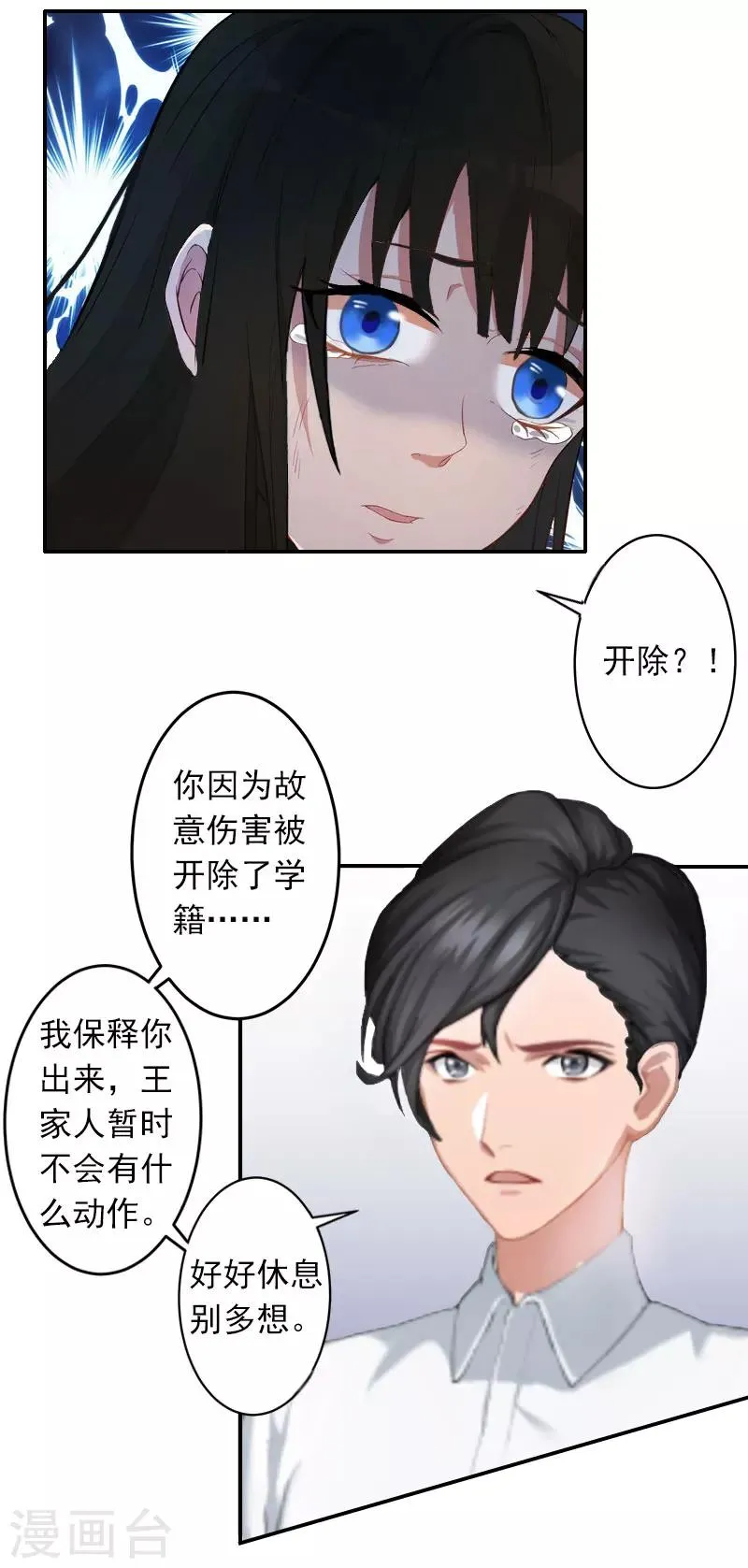 第2话 如果没有遇见你 第7页