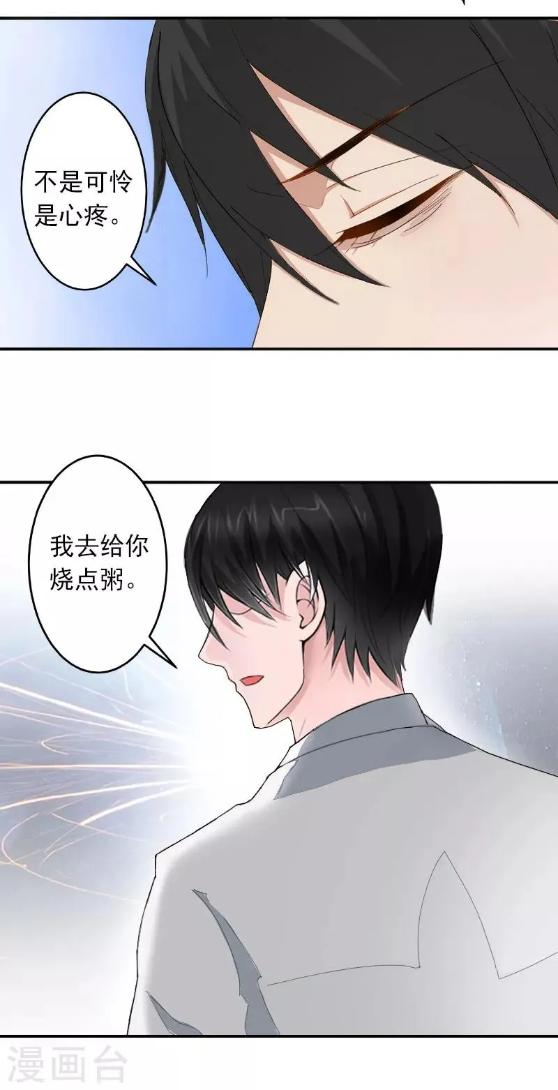 第2话 如果没有遇见你 第9页