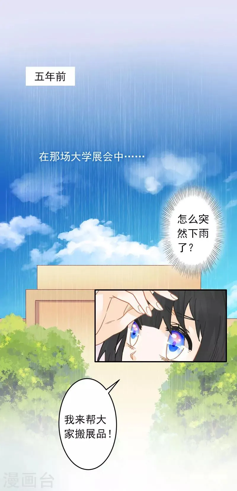第2话 如果没有遇见你 第11页