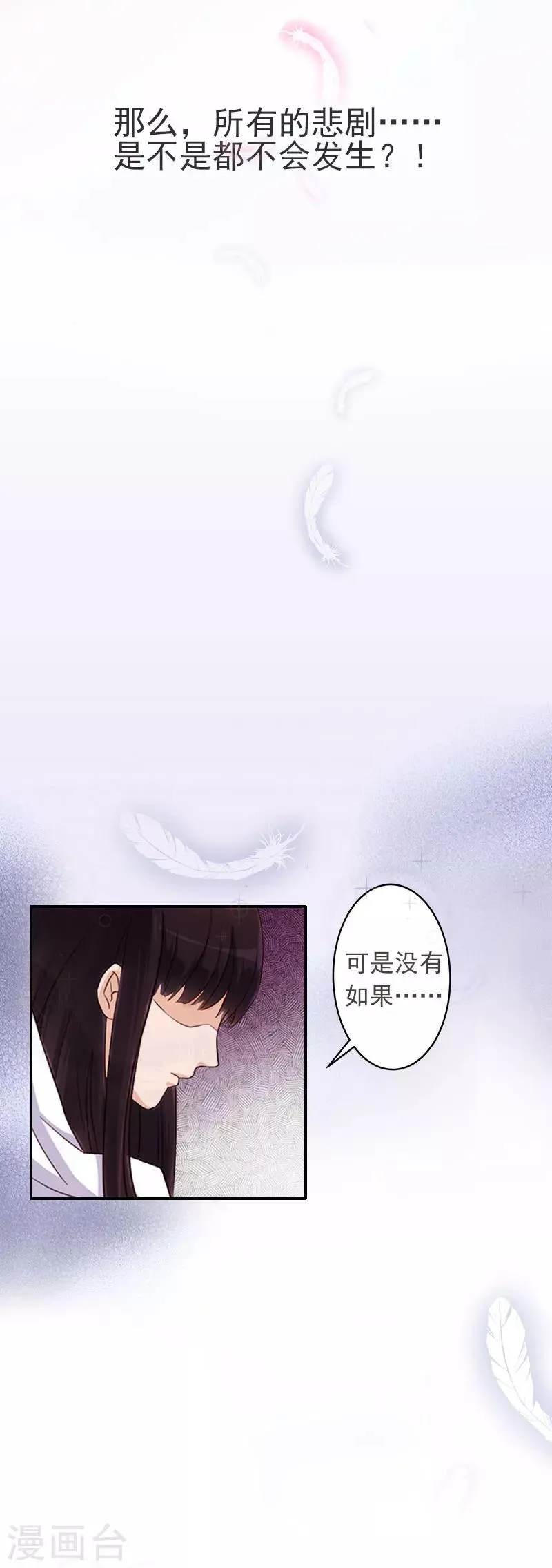 第2话 如果没有遇见你 第16页
