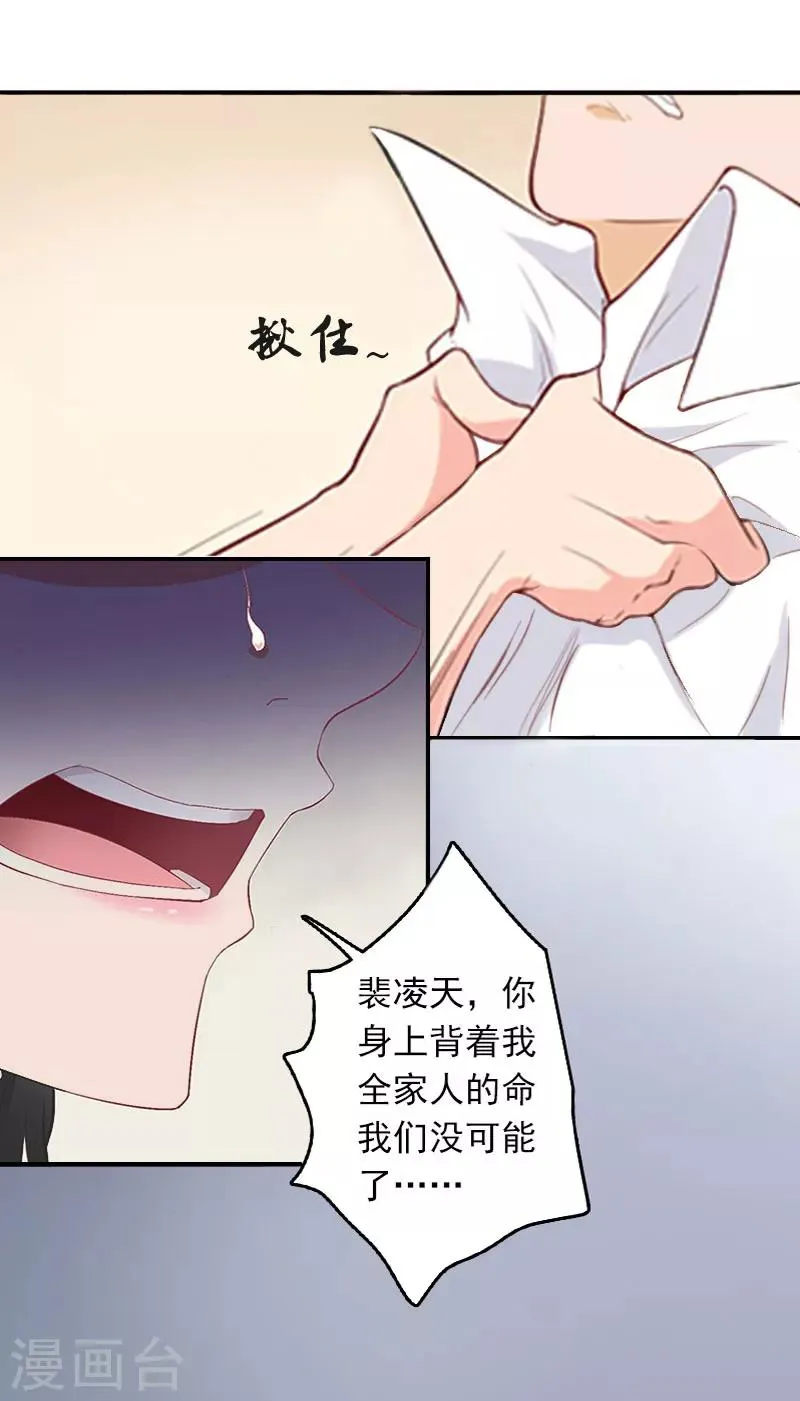 第2话 如果没有遇见你 第19页