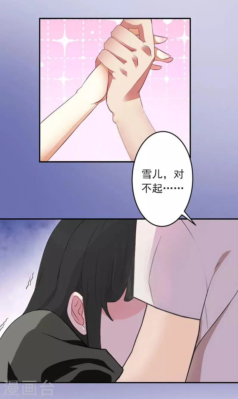 第2话 如果没有遇见你 第23页