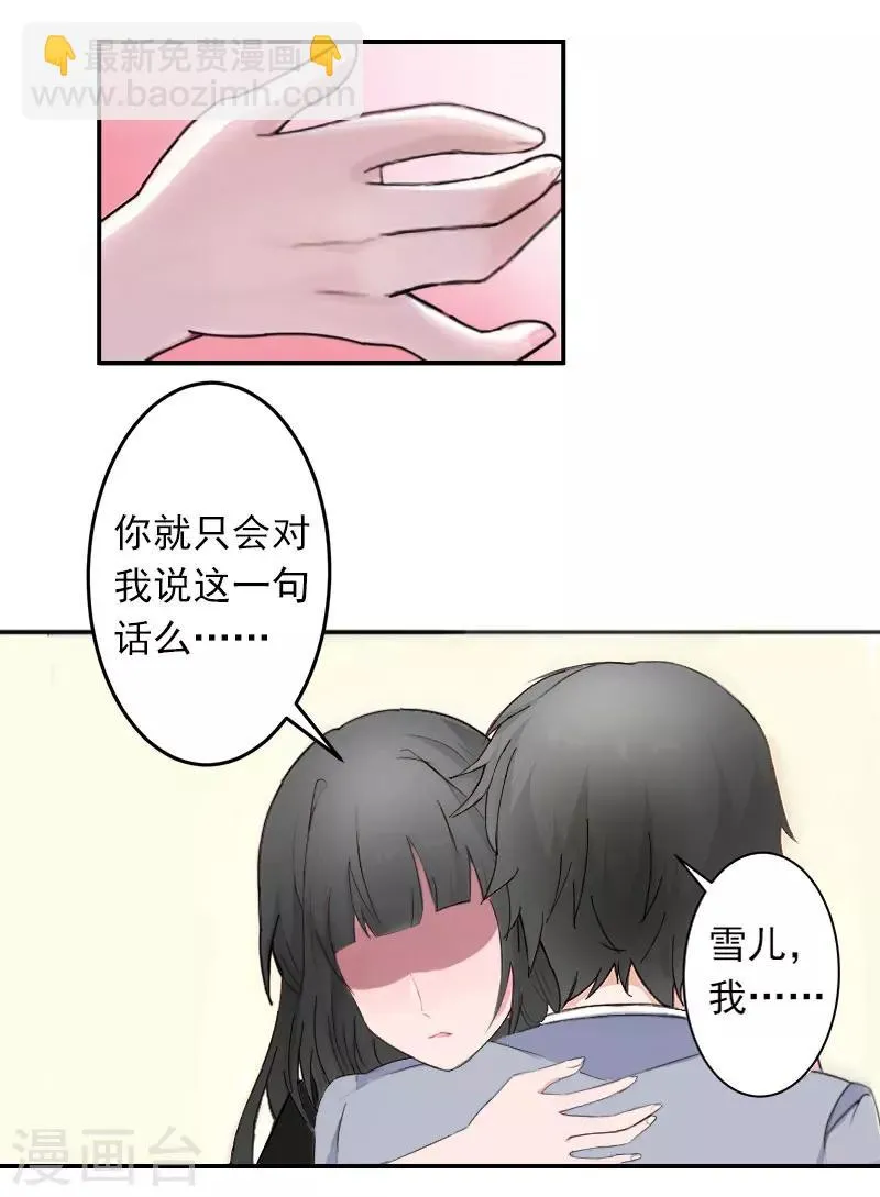 第2话 如果没有遇见你 第25页